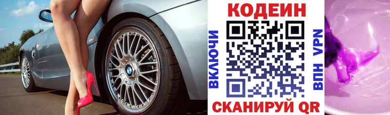Кодеин напиток Lean (лин)  Москва 
